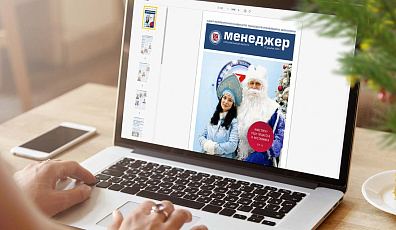 С Наступающим новым годом: праздничный номер газеты «Менеджер»