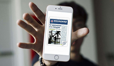 Вышел новый электронный номер газеты «Менеджер»: готовимся к юбилею