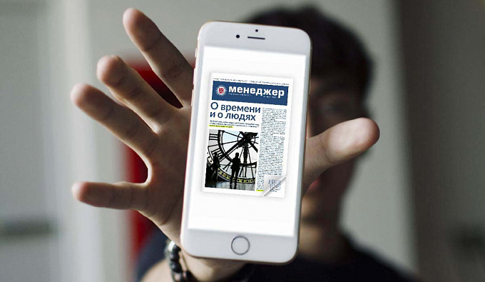 Вышел новый электронный номер газеты «Менеджер»: готовимся к юбилею