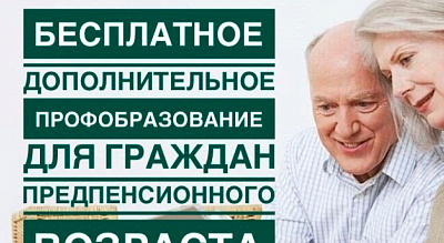 Новосибирский филиал СПбУТУиЭ ведет набор предпенсионеров на бесплатное обучение по программам переподготовки